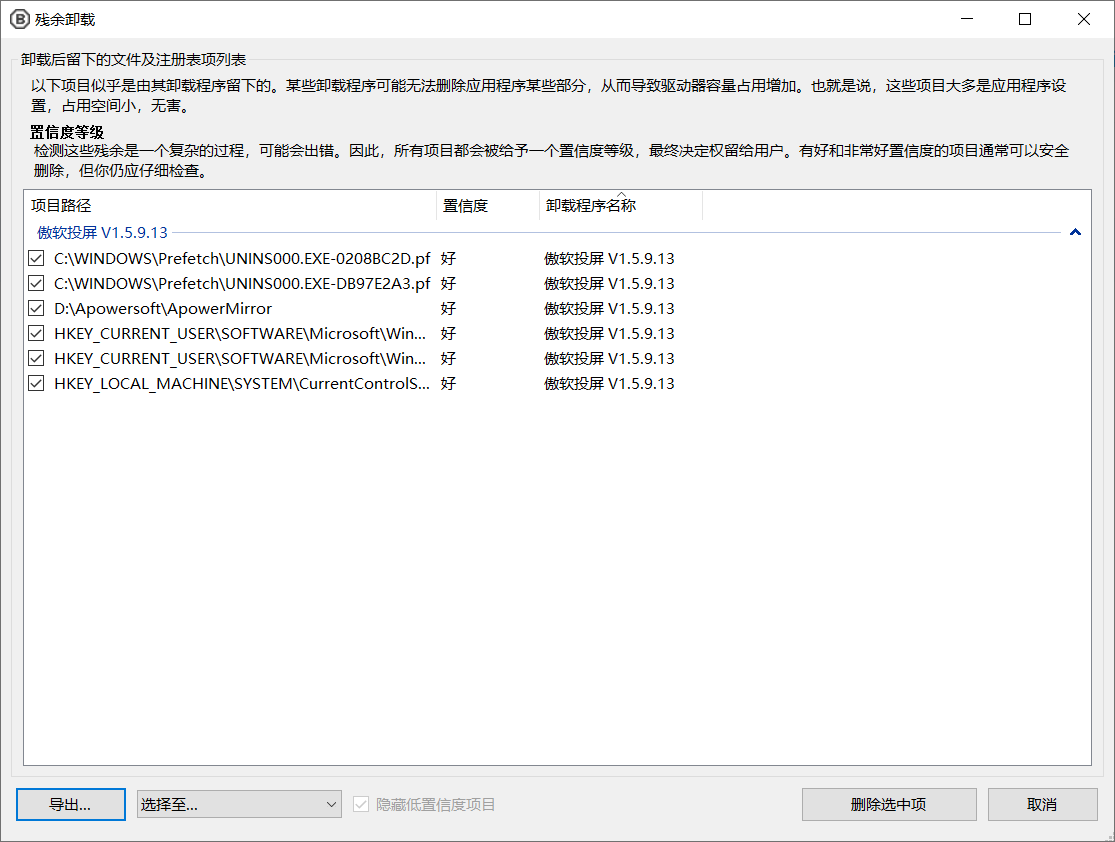 Bulk Crap Uninstaller v5.9 便捷版-第5张图片-内求网