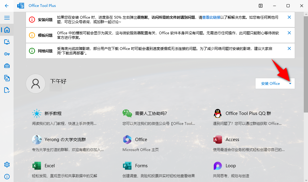 Office Tool Plus v10.26.36.0-第2张图片-内求网