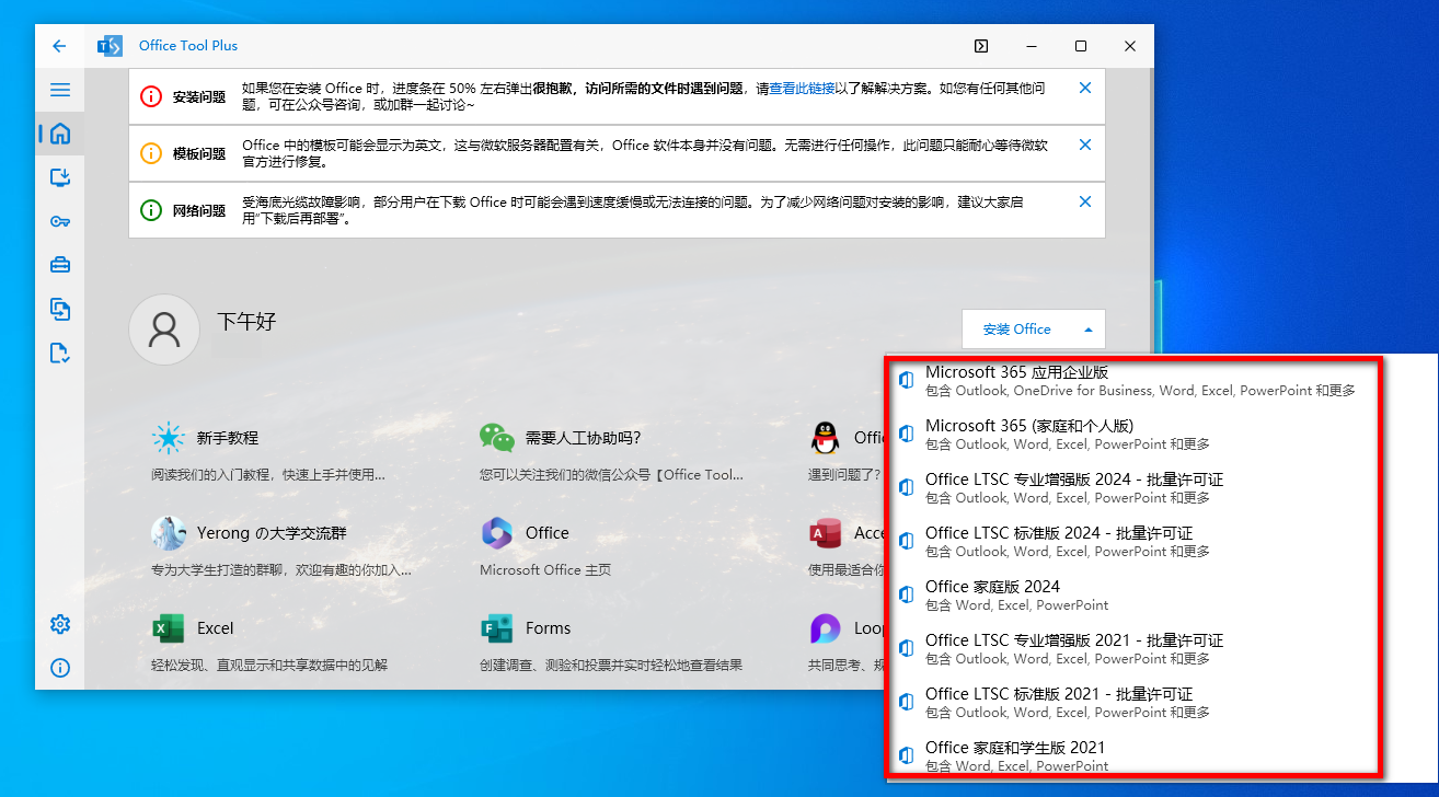 Office Tool Plus v10.26.36.0-第3张图片-内求网