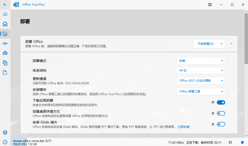 Office Tool Plus v10.26.36.0-第4张图片-内求网