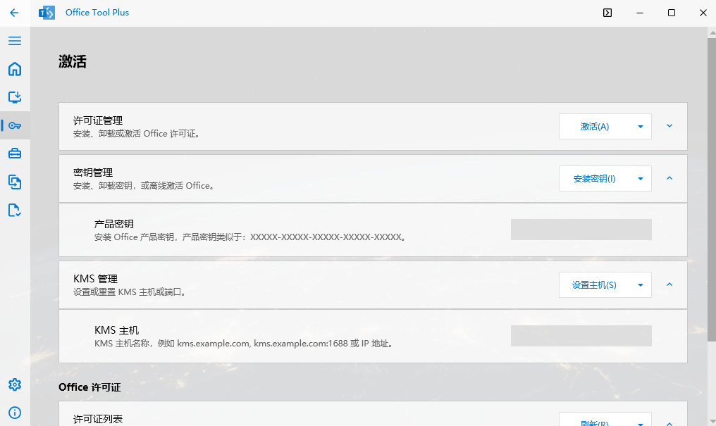 Office Tool Plus v10.26.36.0-第5张图片-内求网