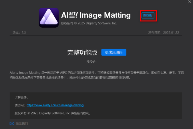 Aiarty Image Matting v2.3 激活版-第2张图片-内求网