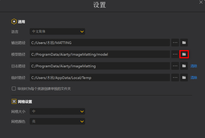 Aiarty Image Matting v2.3 激活版-第4张图片-内求网