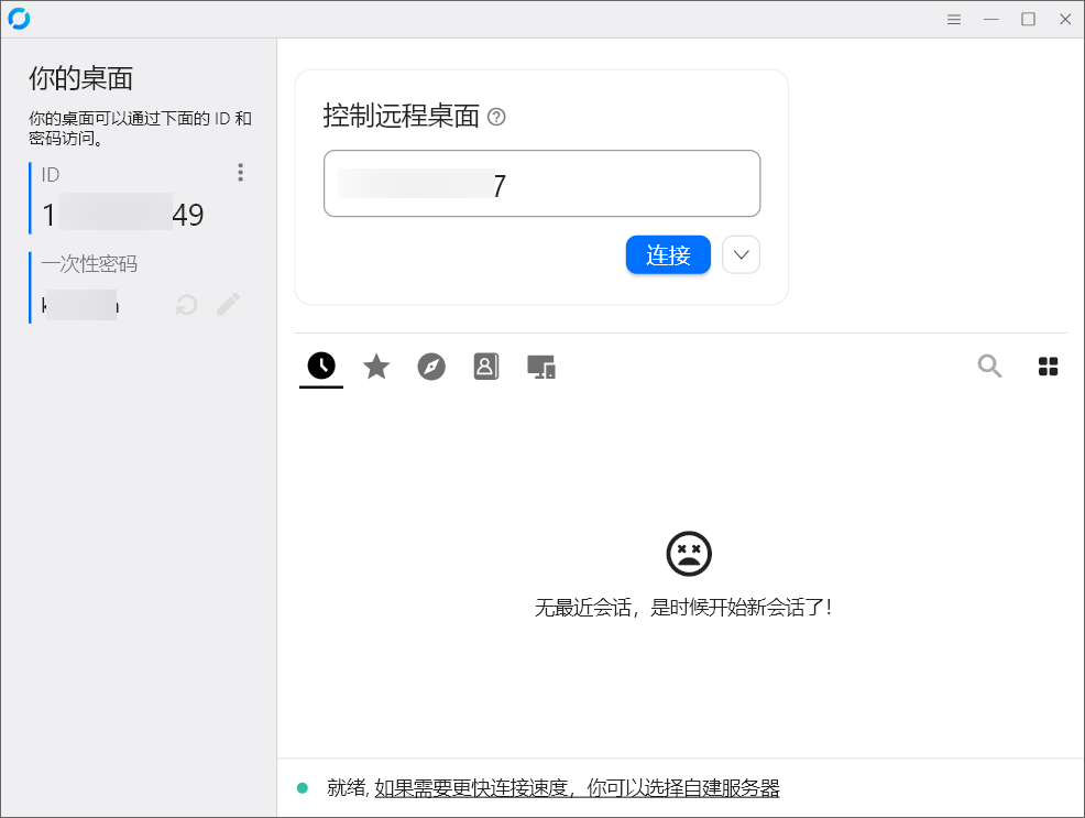 RustDesk v1.4.2-第1张图片-内求网