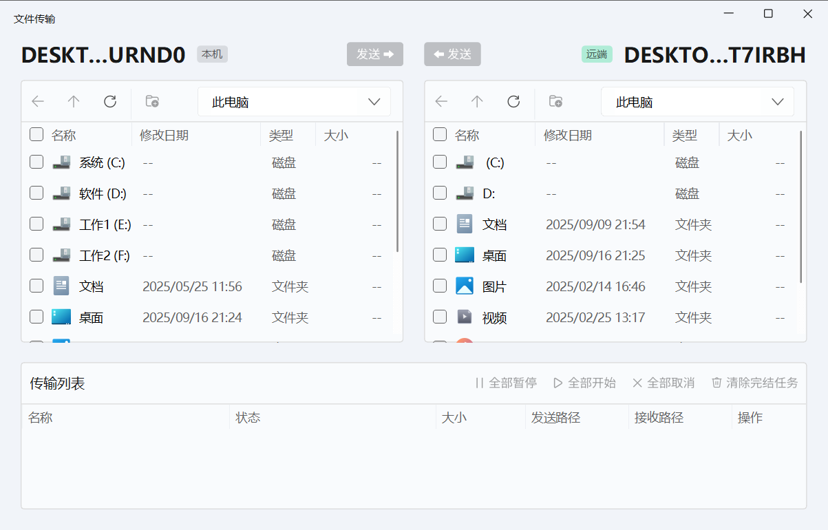 网易UU远程 v4.5.0-第5张图片-内求网