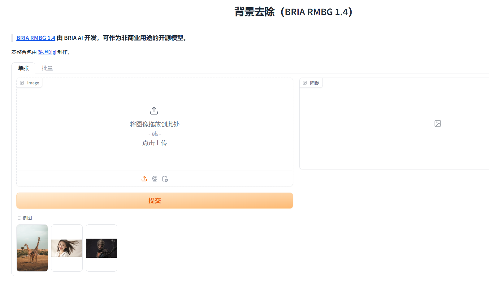 BRIA RMBG v1.4 整合包-第2张图片-内求网