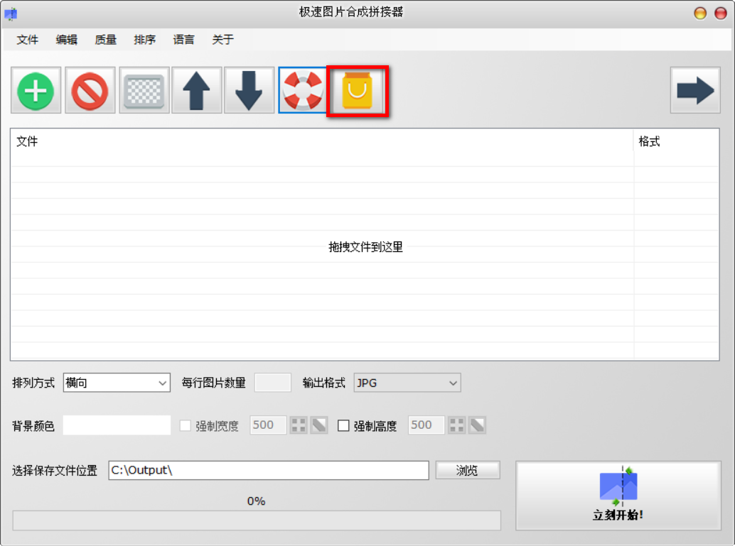 极速图片合成拼接器 v1.3.0.4 绿色便捷版-第3张图片-内求网
