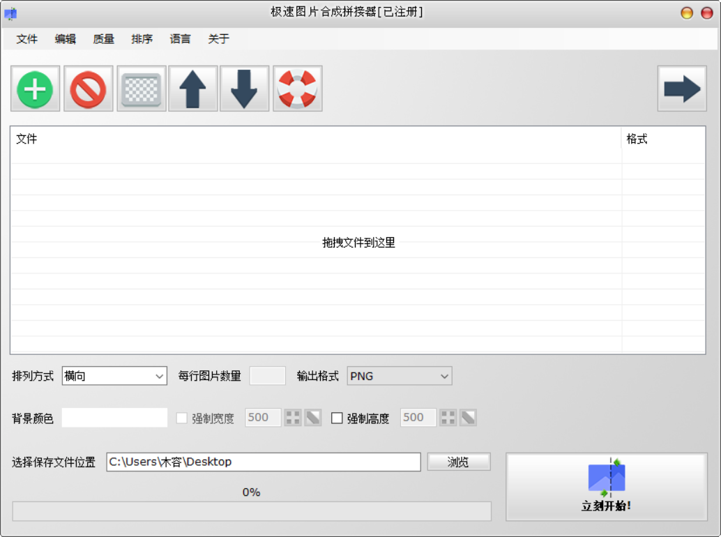 极速图片合成拼接器 v1.3.0.4 绿色便捷版-第4张图片-内求网