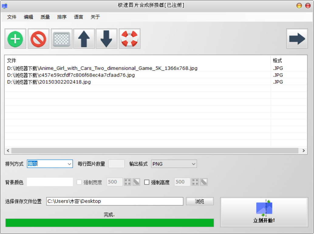极速图片合成拼接器 v1.3.0.4 绿色便捷版-第5张图片-内求网