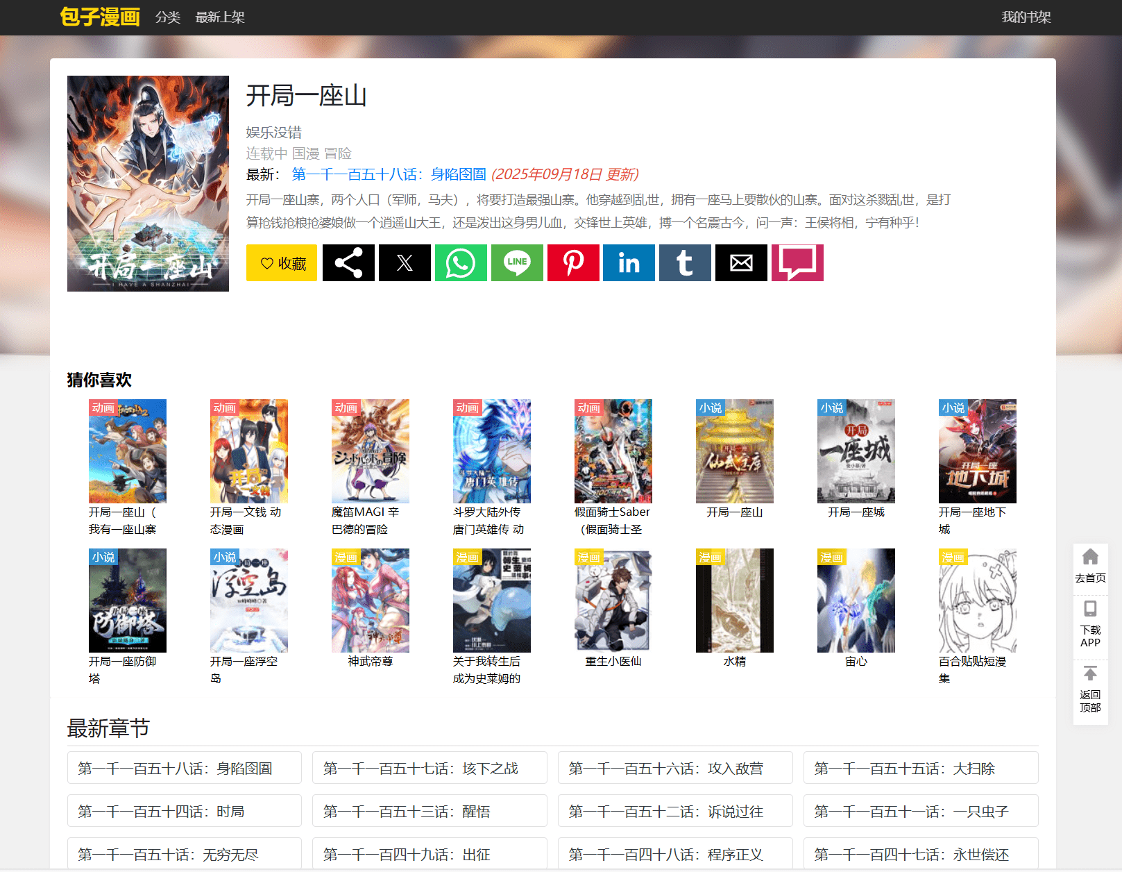 包子漫画-免费看全网漫画的网站-第3张图片-内求网