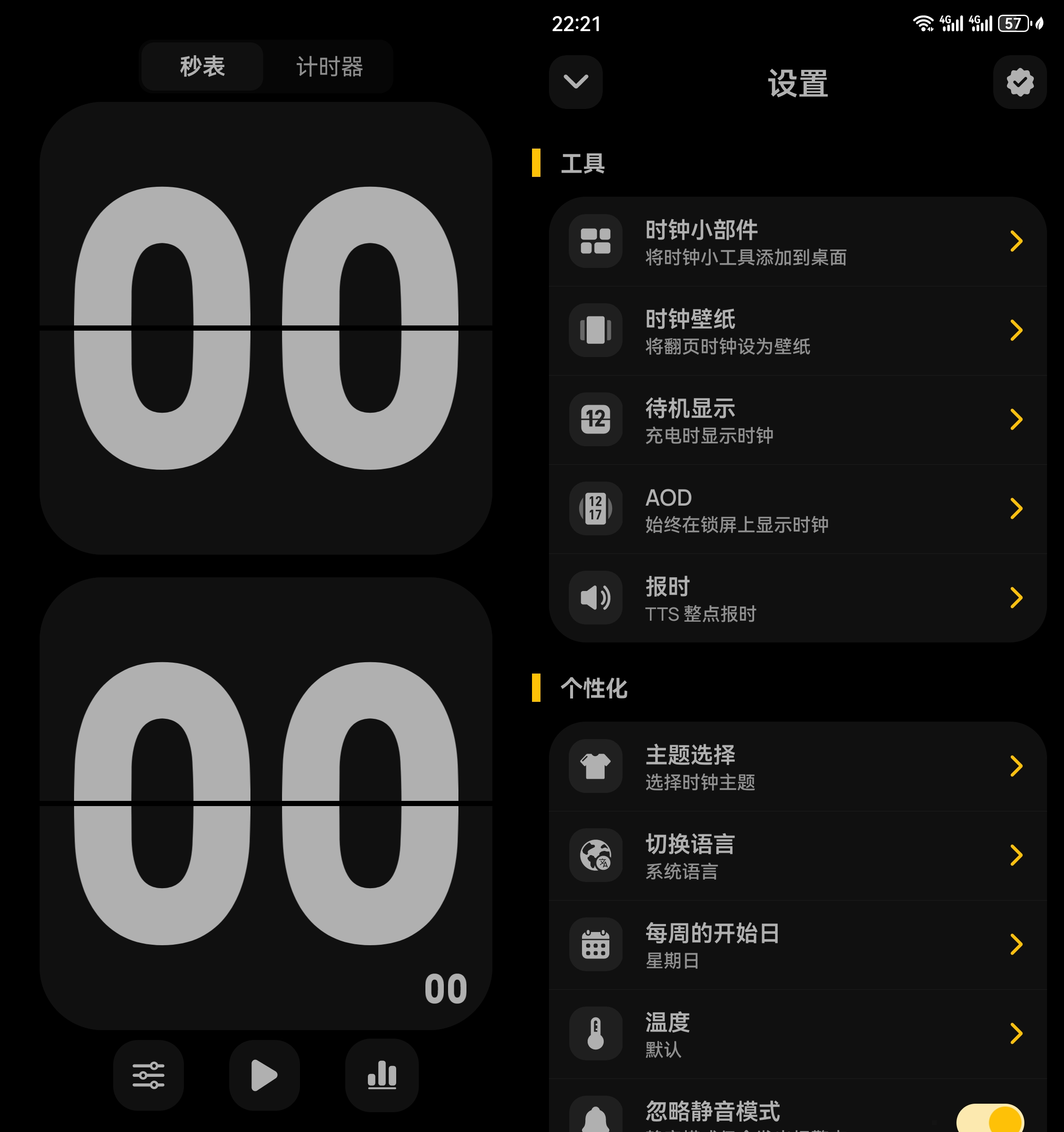 翻页时钟 v1.5.0.0-第2张图片-内求网
