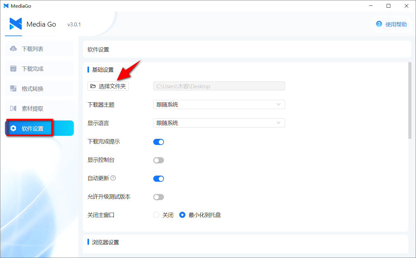 MediaGo v3.0.1 便捷版-第1张图片-内求网