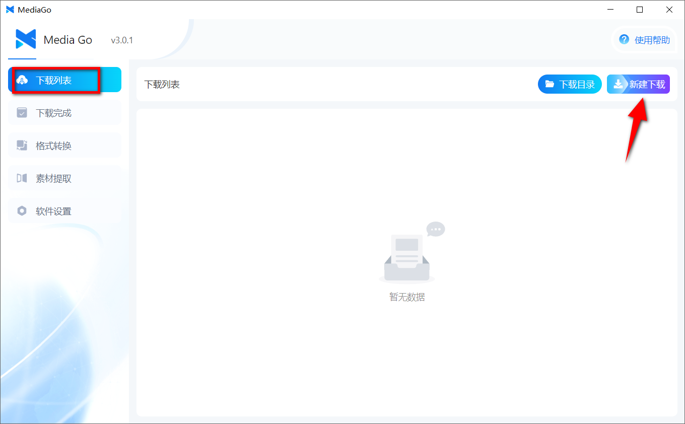 MediaGo v3.0.1 便捷版-第2张图片-内求网