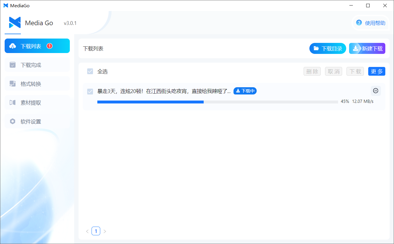 MediaGo v3.0.1 便捷版-第6张图片-内求网