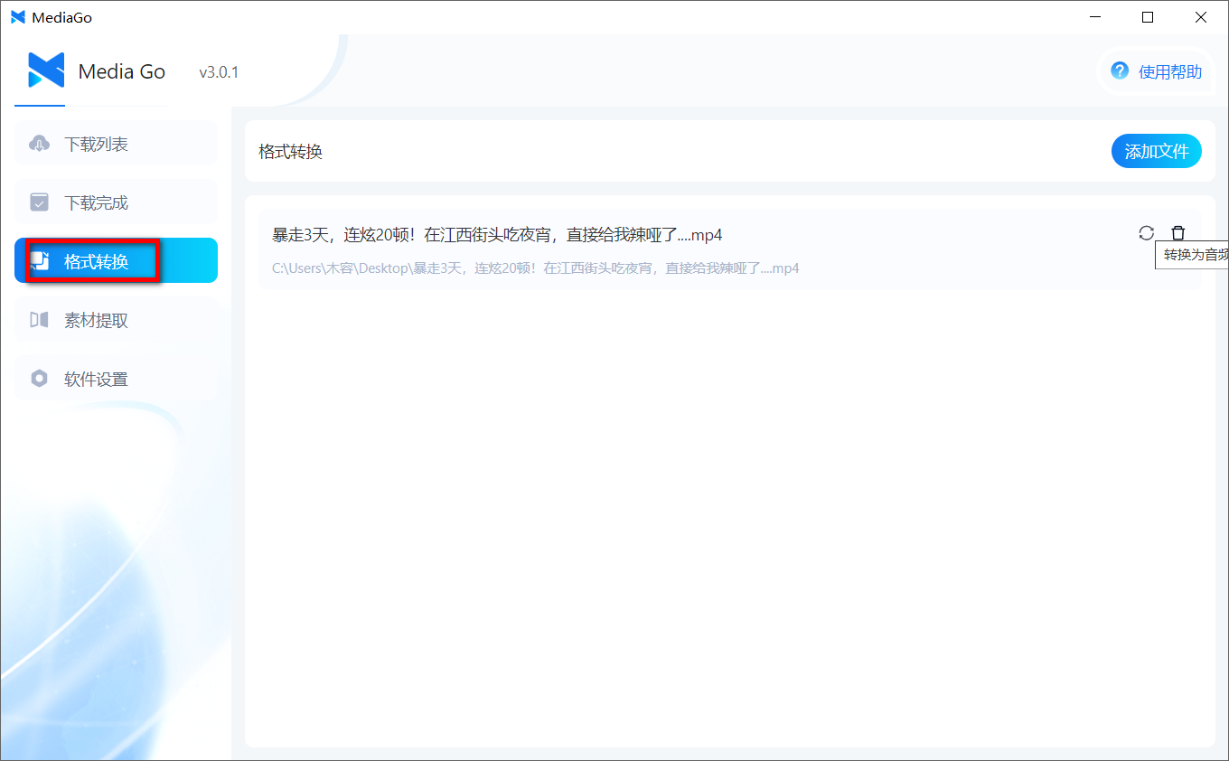 MediaGo v3.0.1 便捷版-第10张图片-内求网