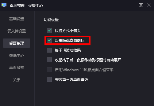 腾讯桌面整理 v4.2.1624.127 独立版-第4张图片-内求网