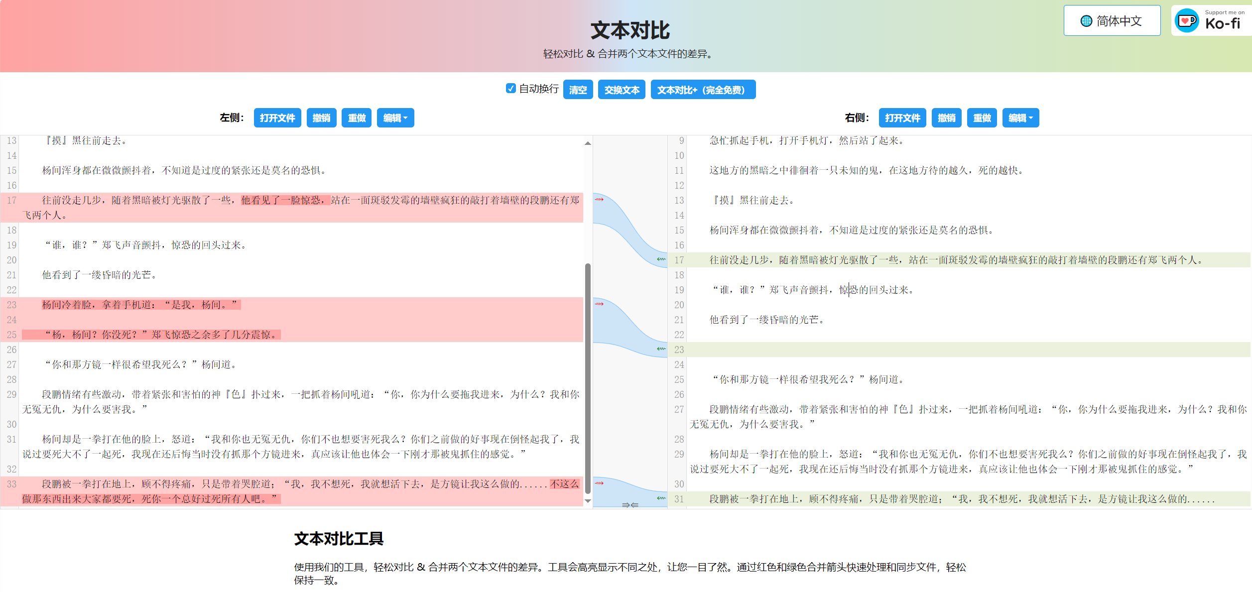 文本对比工具-轻松对比两个文本的差异-第1张图片-内求网