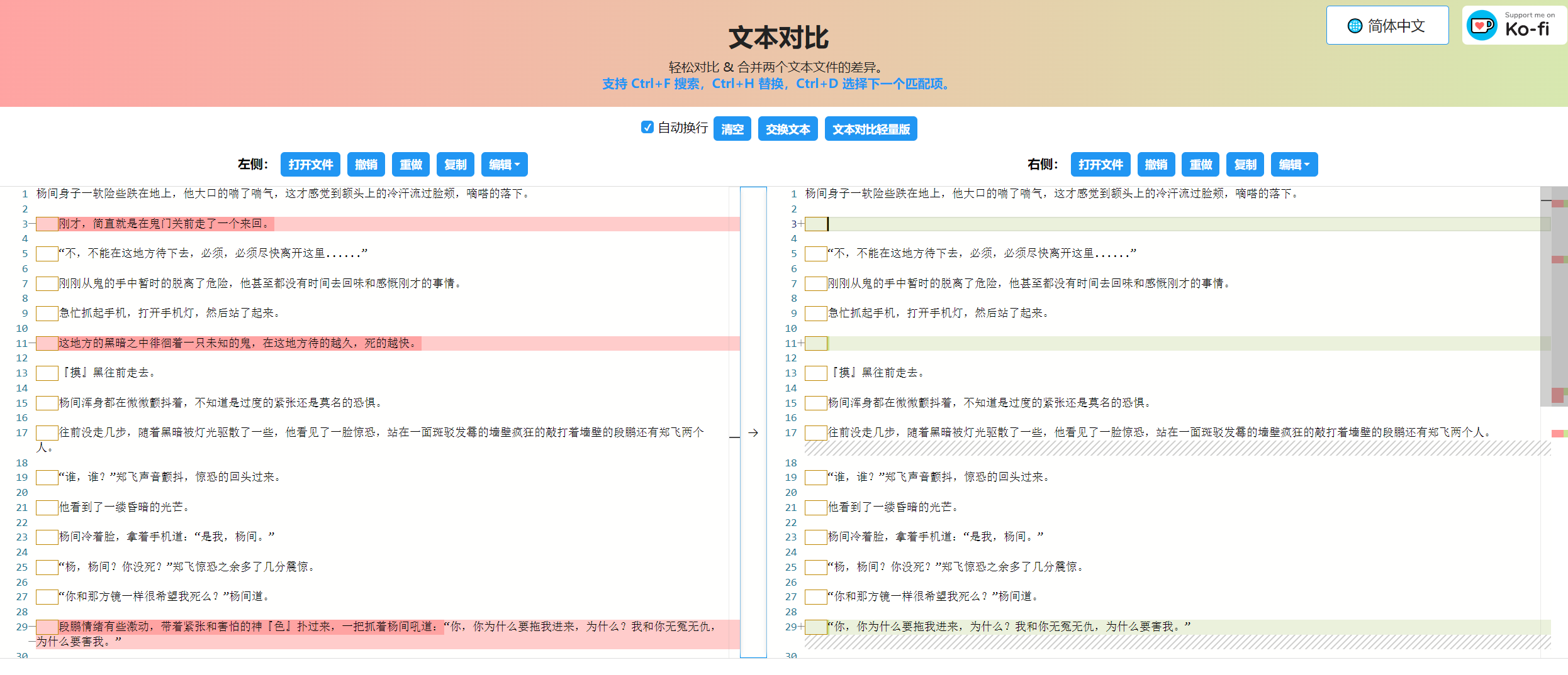 文本对比工具-轻松对比两个文本的差异-第2张图片-内求网