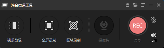鸿合微课工具 v8.3.0.0-第1张图片-内求网