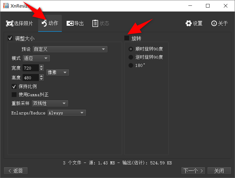 XnResize v1.11 便捷版-第4张图片-内求网