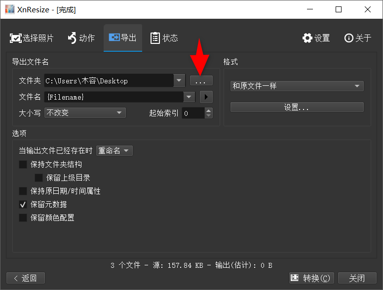 XnResize v1.11 便捷版-第6张图片-内求网