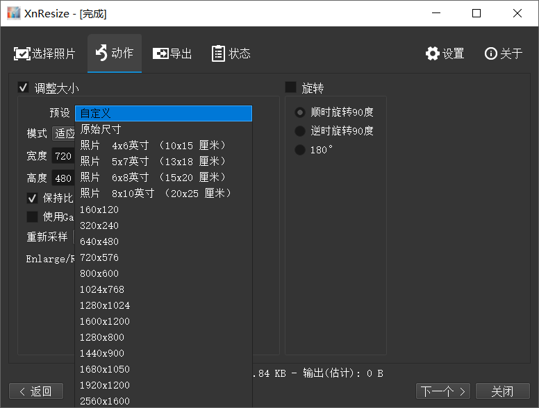 XnResize v1.11 便捷版-第5张图片-内求网