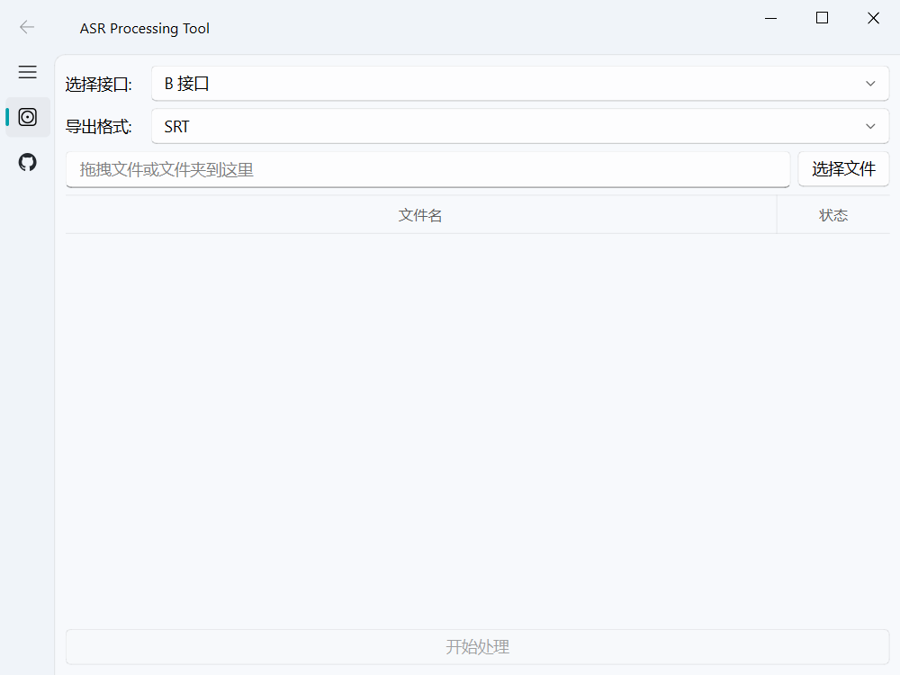 AsrTools v1.1.0-第2张图片-内求网