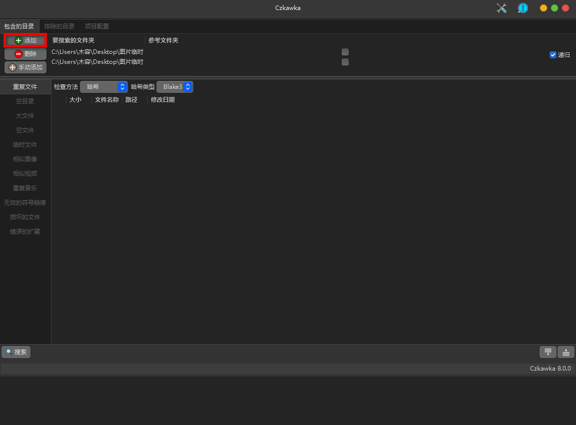Czkawka v8.0.0 便捷版-第2张图片-内求网