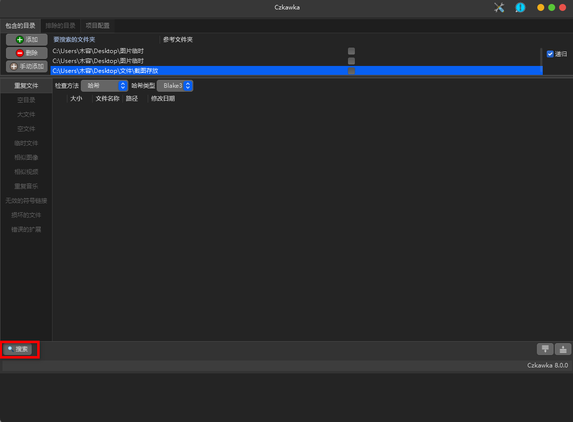 Czkawka v8.0.0 便捷版-第3张图片-内求网