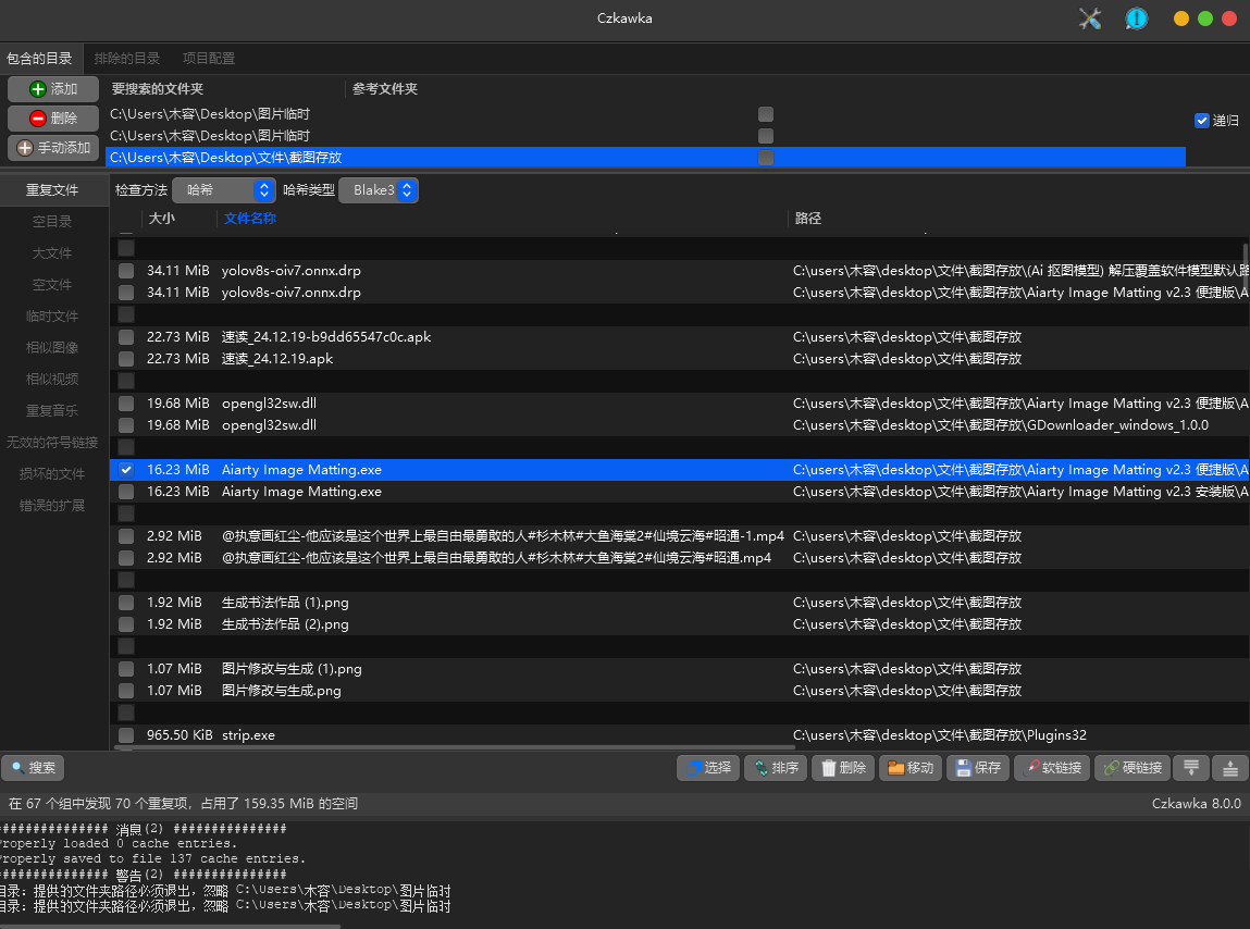 Czkawka v8.0.0 便捷版-第4张图片-内求网