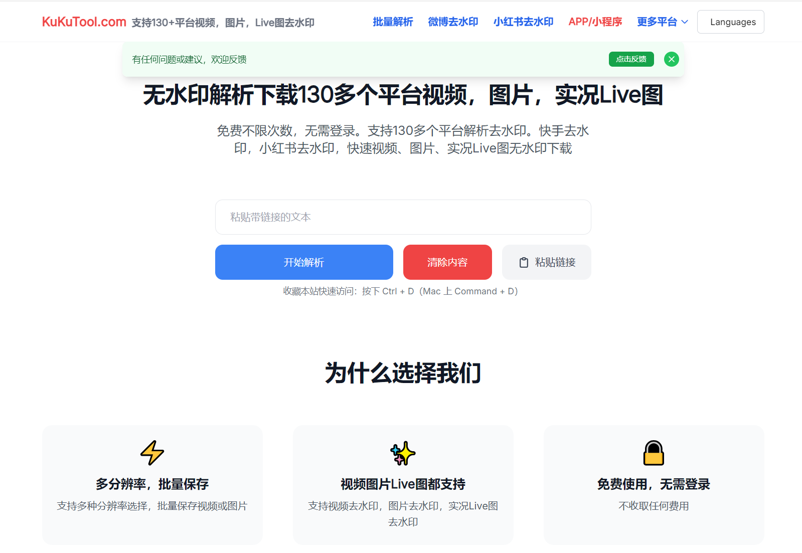 KuKuTool-无水印解析下载130多个平台视频-第1张图片-内求网