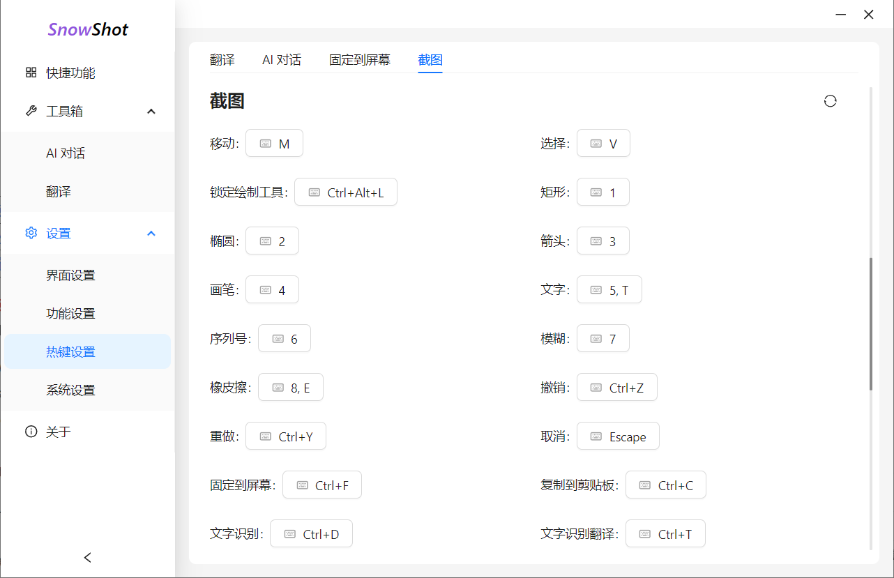 Snow Shot v0.3.7.0 便捷版-第6张图片-内求网