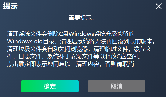 C盘空间清理工具 v1.5.24.830-第2张图片-内求网