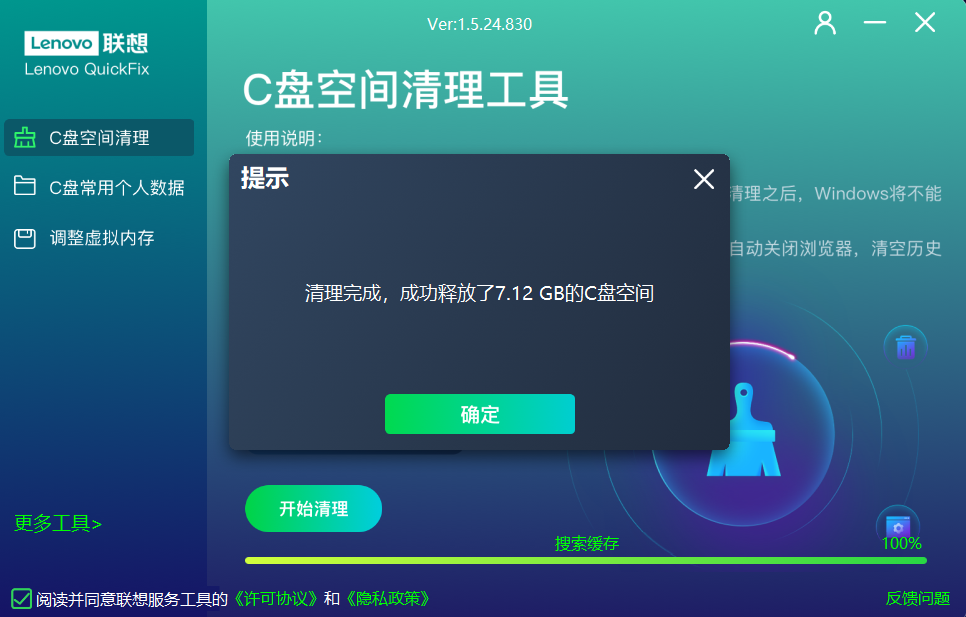 C盘空间清理工具 v1.5.24.830-第6张图片-内求网