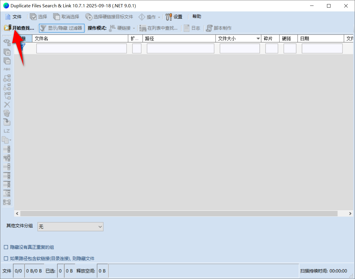 Duplicate Files Search & Link v10.7.1 便捷版-第3张图片-内求网
