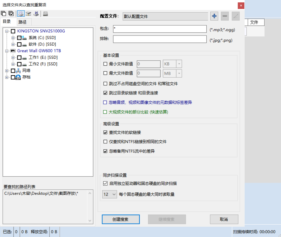 Duplicate Files Search & Link v10.7.1 便捷版-第4张图片-内求网
