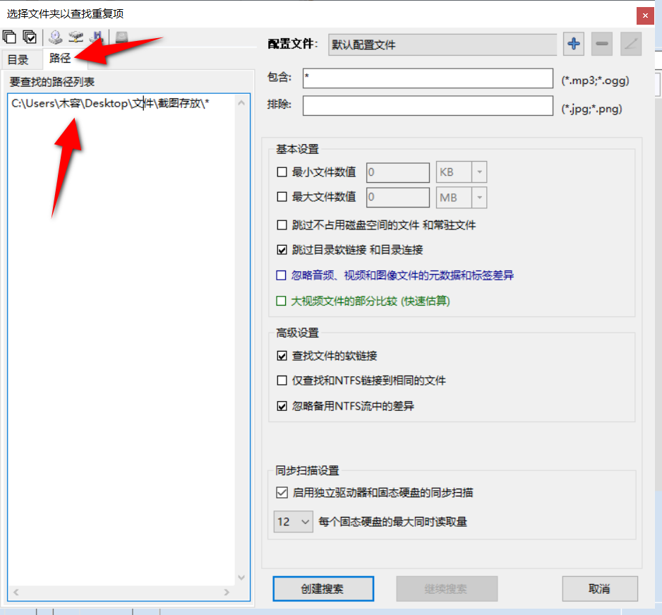 Duplicate Files Search & Link v10.7.1 便捷版-第6张图片-内求网