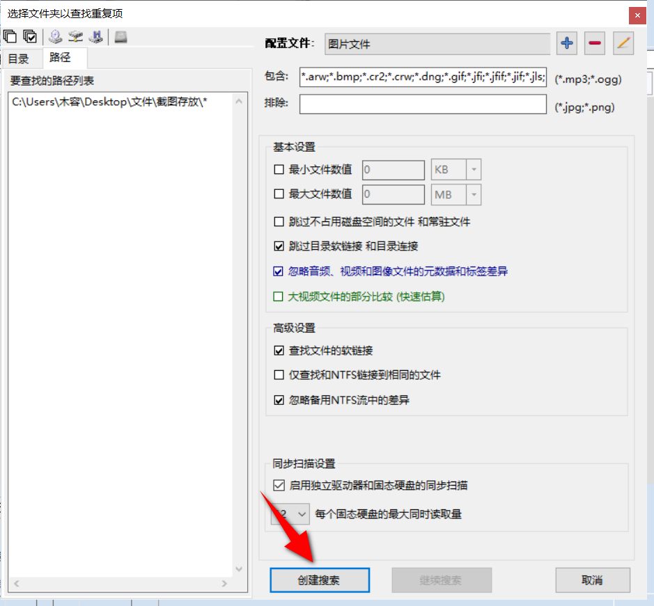 Duplicate Files Search & Link v10.7.1 便捷版-第7张图片-内求网