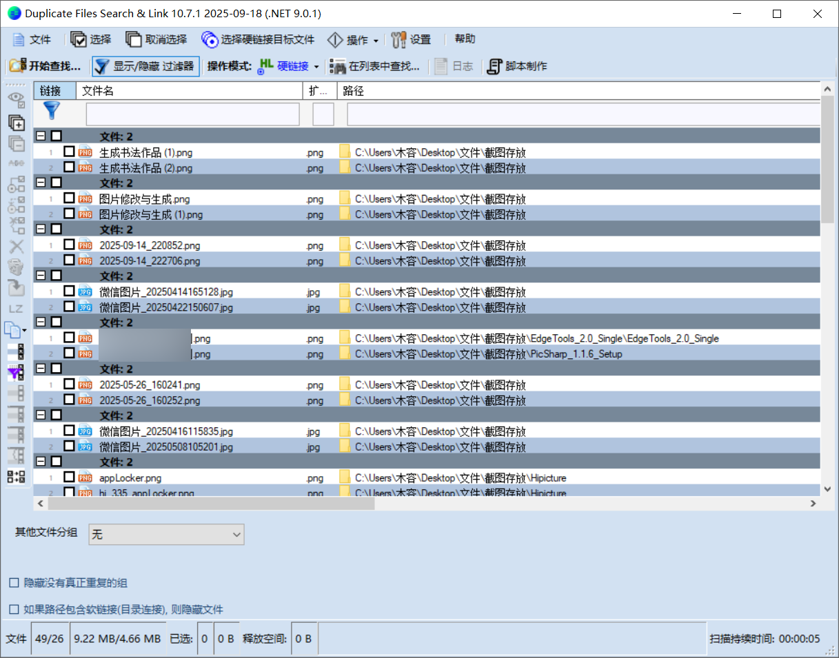 Duplicate Files Search & Link v10.7.1 便捷版-第8张图片-内求网