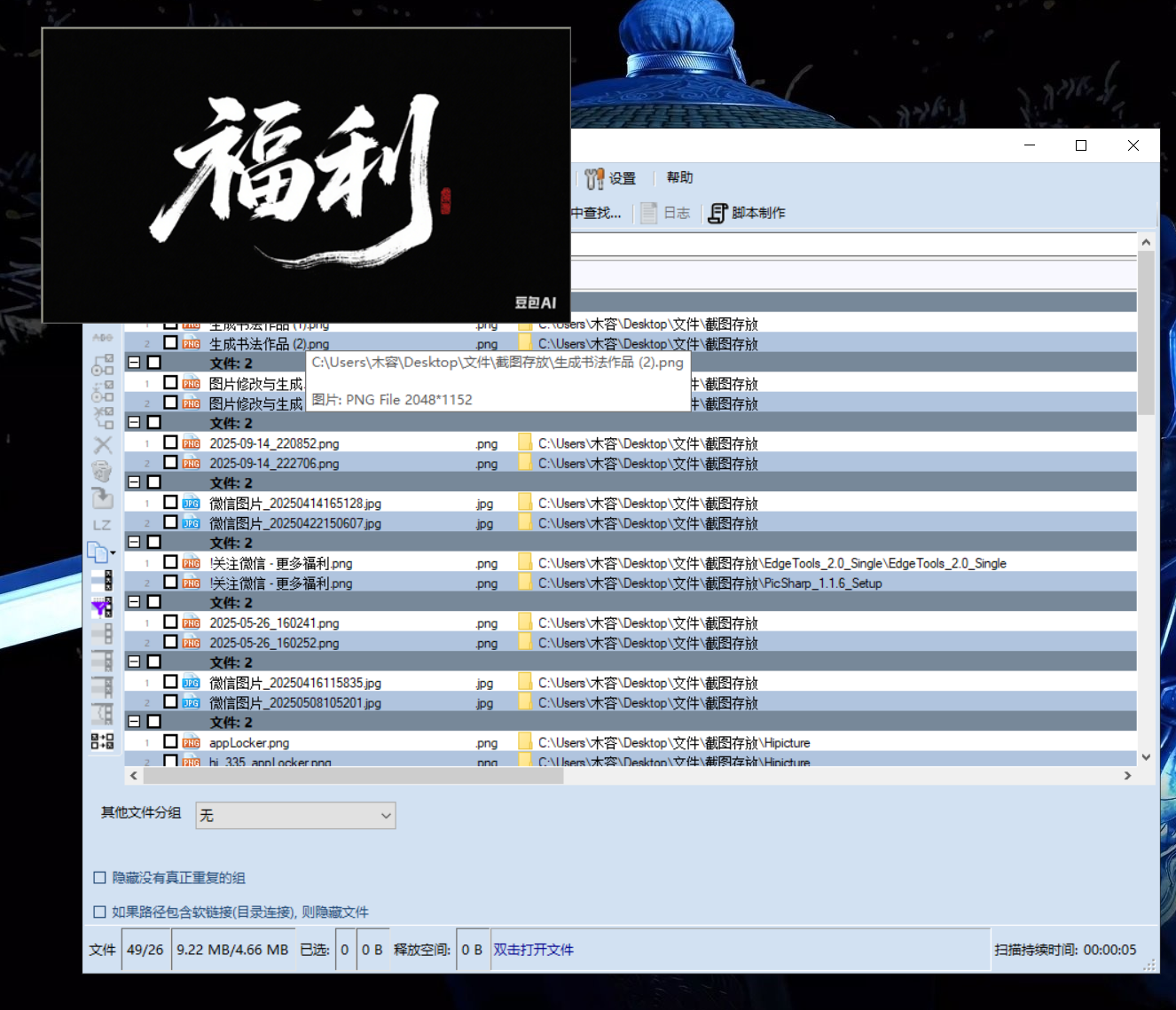 Duplicate Files Search & Link v10.7.1 便捷版-第9张图片-内求网