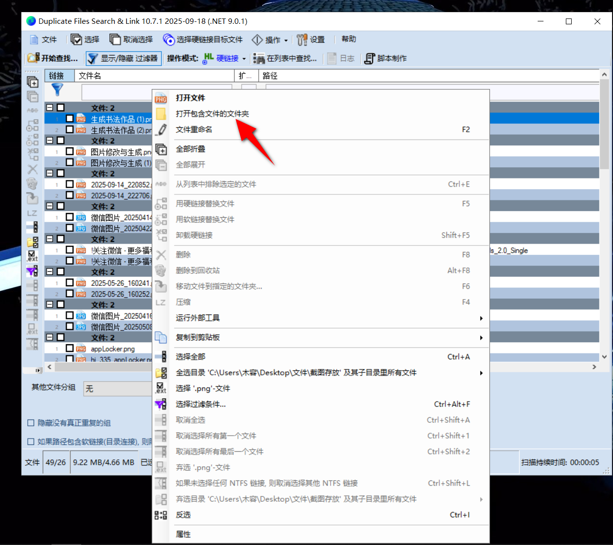 Duplicate Files Search & Link v10.7.1 便捷版-第10张图片-内求网