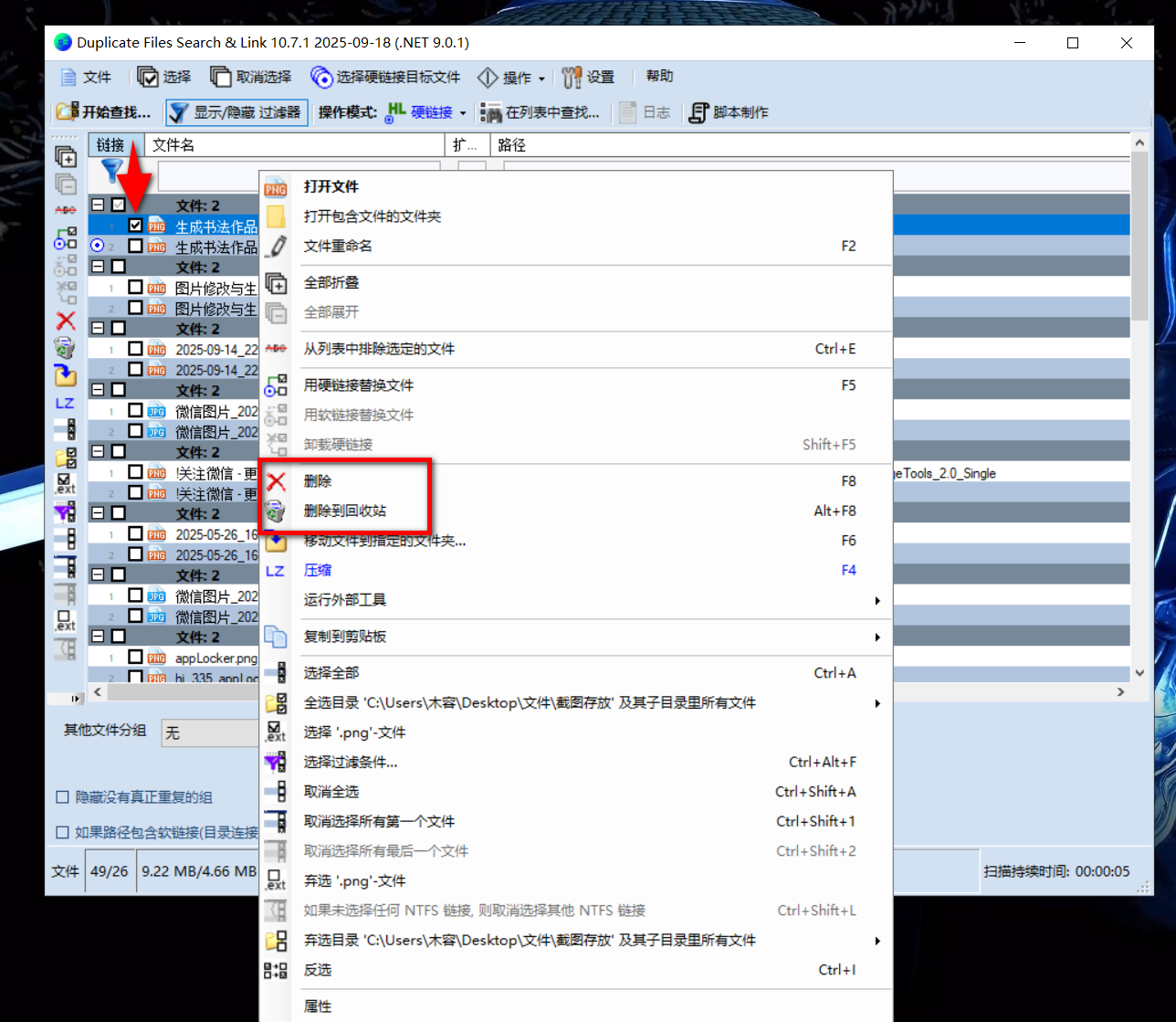 Duplicate Files Search & Link v10.7.1 便捷版-第11张图片-内求网
