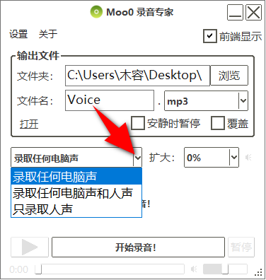 Moo0录音专家 v1.49 单文件版-第1张图片-内求网