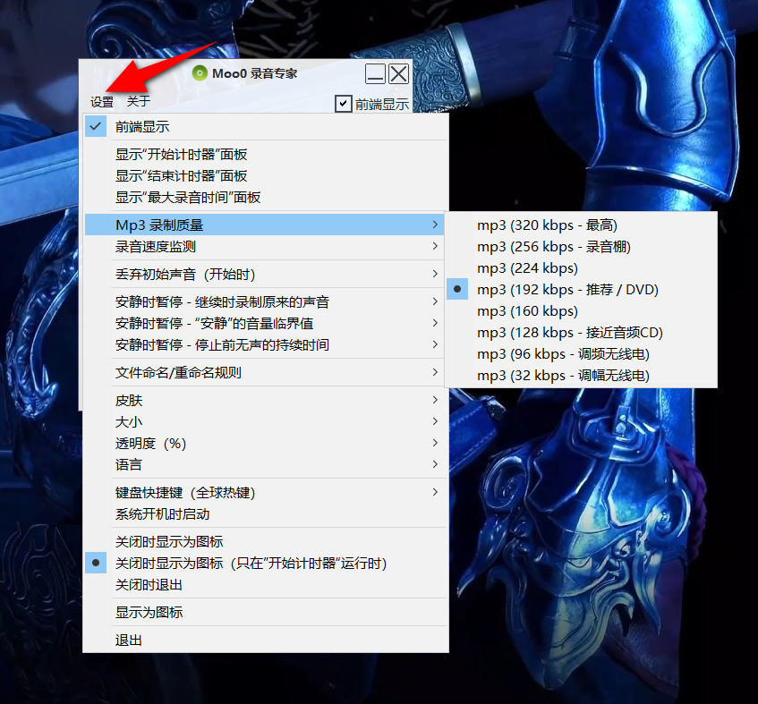 Moo0录音专家 v1.49 单文件版-第2张图片-内求网