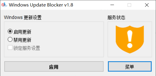 Windows Update Blocker v1.8 中文版-第1张图片-内求网