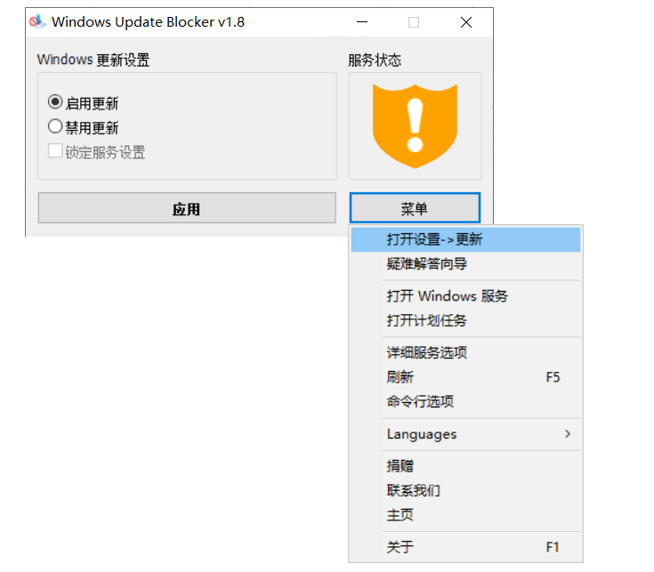 Windows Update Blocker v1.8 中文版-第2张图片-内求网