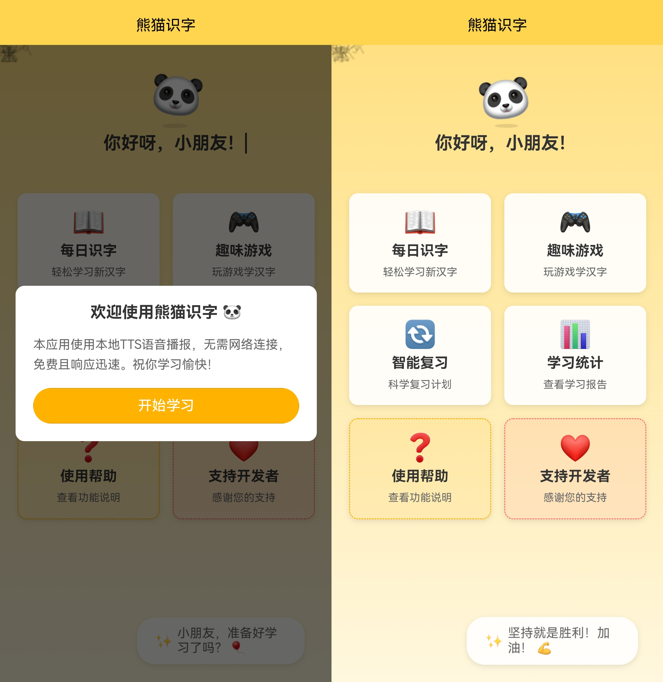 熊猫识字 v1.0.0-第1张图片-内求网