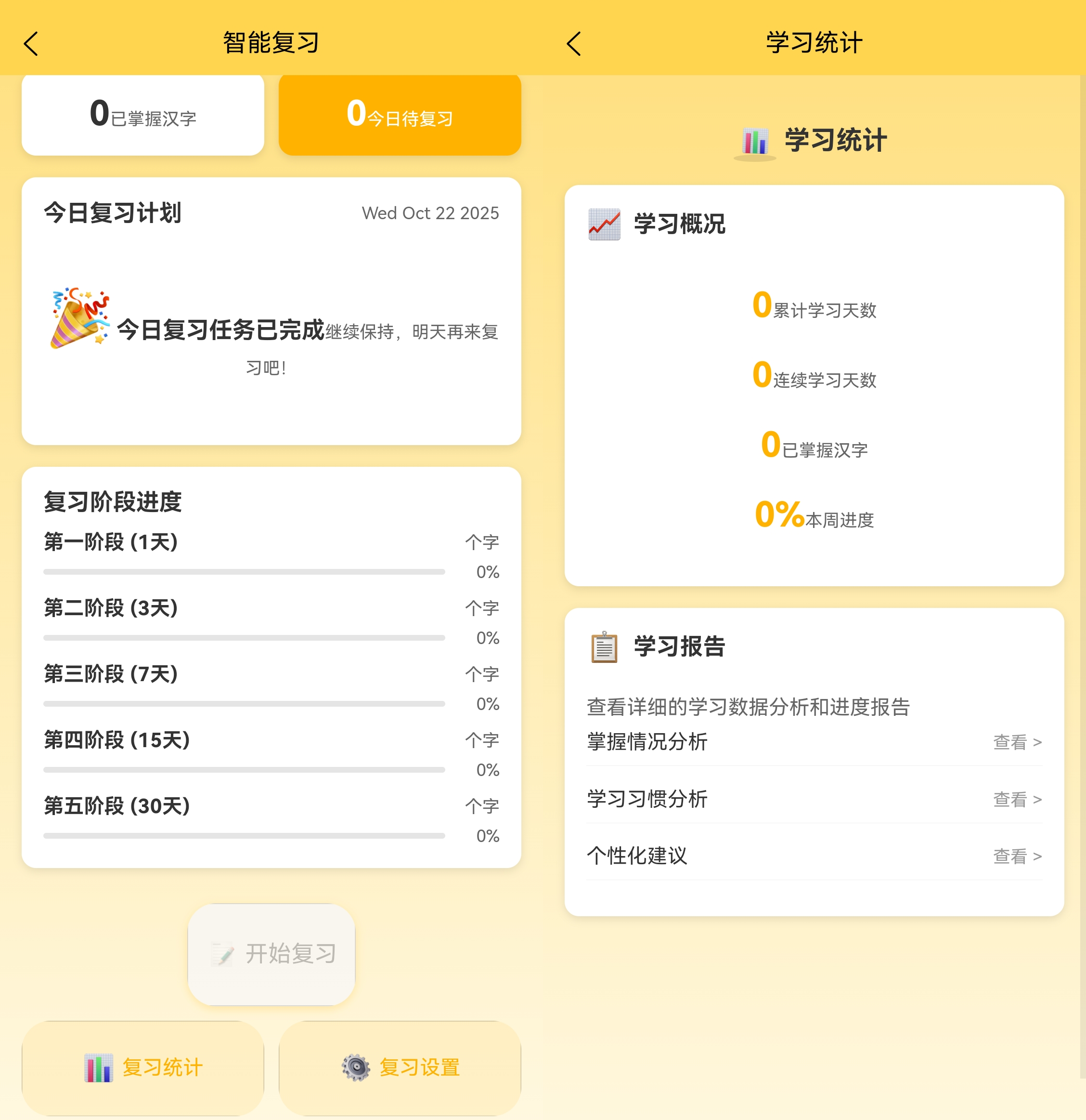 熊猫识字 v1.0.0-第4张图片-内求网