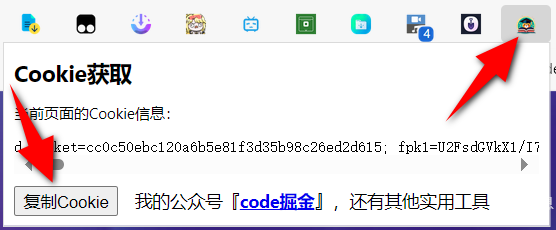Cookie获取器-Cookie值一键获取-第1张图片-内求网