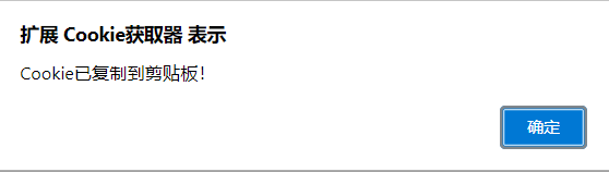 Cookie获取器-Cookie值一键获取-第2张图片-内求网